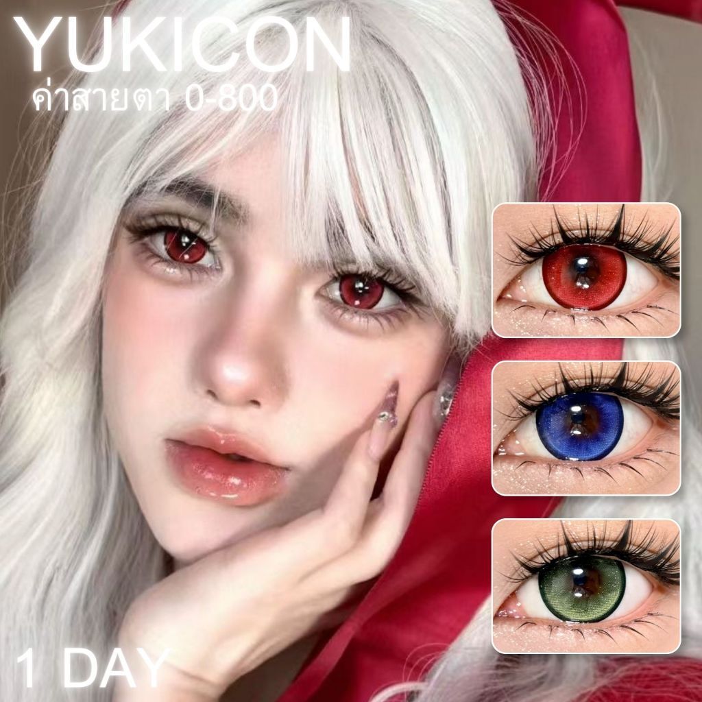 พร้อมส่ง Yukicon 4 Watery คอนแทครายวัน คอสเพลย์ เลนส์ตาหวานฉ่ำน้ำ มีค่าสายตา 0.00-8.00