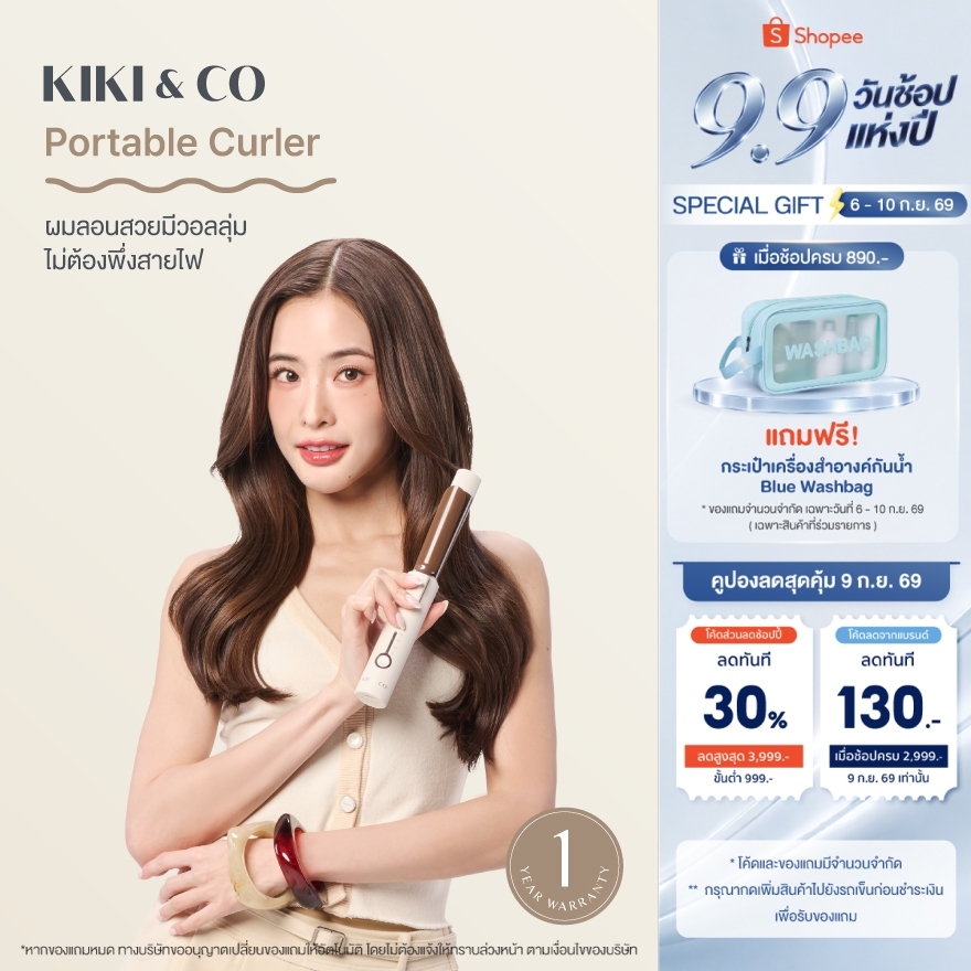 KIKI&CO Portable Curler (KPC) เครื่องม้วนผมไฟฟ้าไร้สาย พร้อมปลอกกันความร้อน ให้ผมลอนสวยมีวอลุ่มได้ทั้งวัน พกพาง่าย