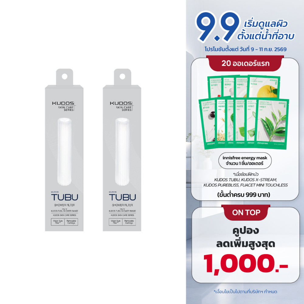 [พร้อมส่ง] แพคคู่ (2 ชิ้น) KUDOS TUBU Filter ฟิลเตอร์สำหรับฝักบัวกรองคลอรีน รุ่น Kudos Tubu