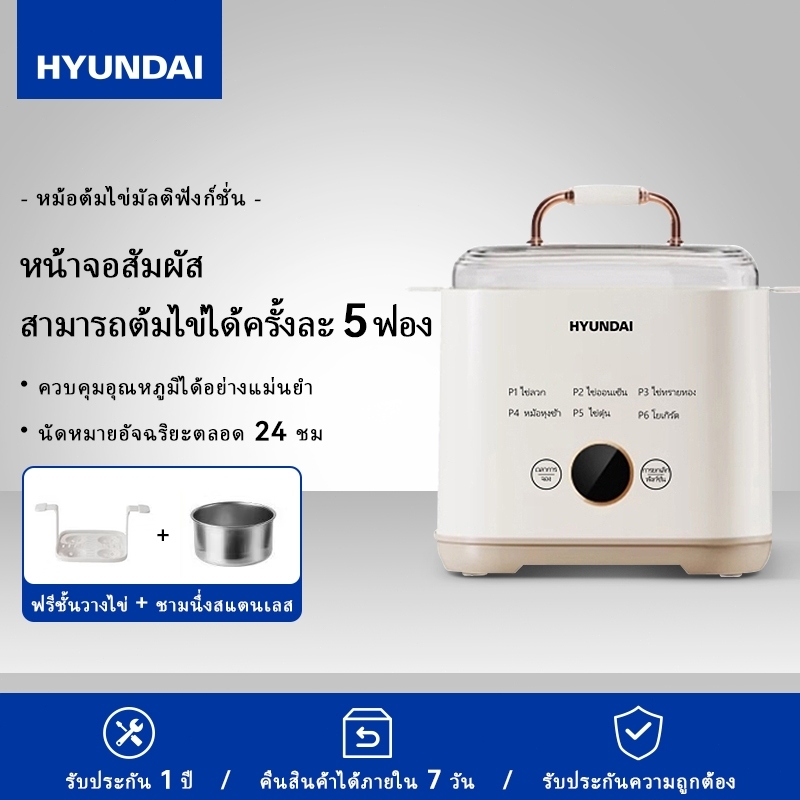 HYUNDAI เครื่องต้มไข่ แบบมัลติฟังก์ชั่นอัตโนมัติ /เครื่องนึ่งไข่พร้อม 6 โหมดที่แตกต่างกัน 24 เวลาที่