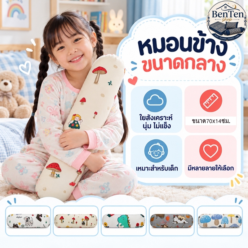 หมอนข้างใยสังเคราะห์ขนาด14x70x14ซม.