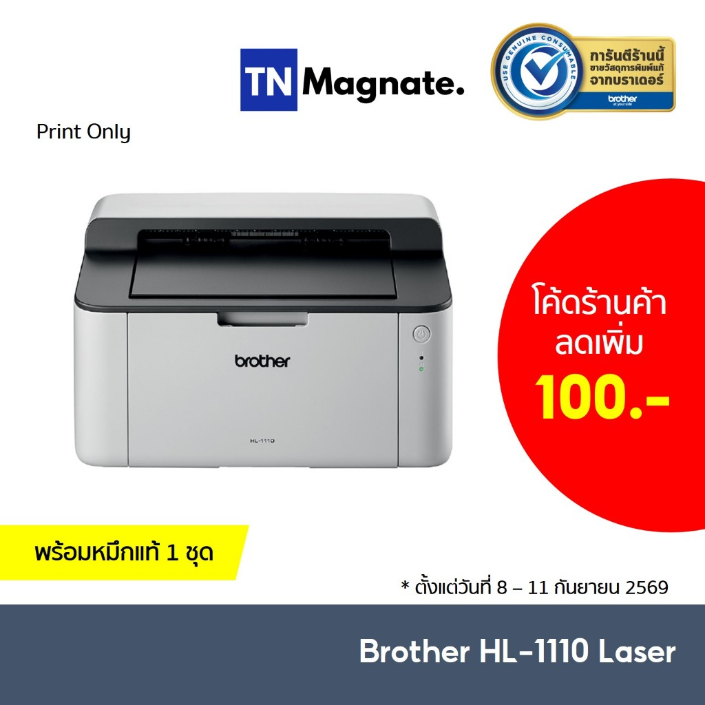 [เครื่องพิมพ์เลเซอร์] Brother HL-1110 Laser Printer - พร้อมหมึกแท้