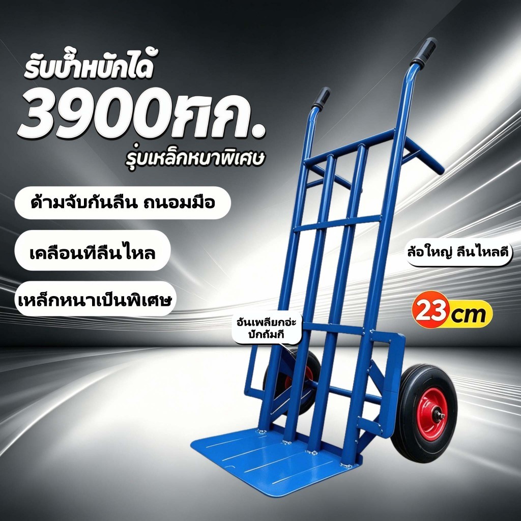 [พร้อมส่ง] รถเข็นลากของ เหล็กหนาพิเศษ รับน้ำหนัก 3900 กก. ล้อใหญ่ลื่นไหล ทนทาน ไม่เป็นสนิม