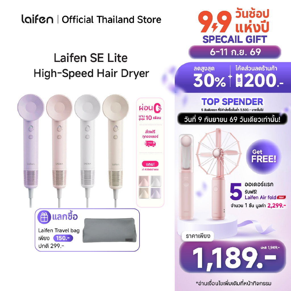 [โค้ดลด200+แลกซื้อลด50%]Laifen SE Lite ไดร์เป่าผมแรงสูง แห้งไวใน 1 นาที มาพร้อม 4 โหมดอุณหภูมิ เหมาะกับคนยุคใหม่