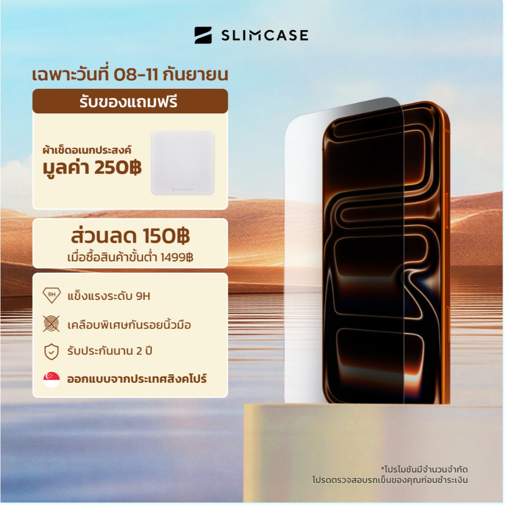 ฟิล์มกระจกกันส่องขั้นสูง iPhone 17 Pro Max / 16 Pro Max Slimcase กันส่องแรง ติดง่าย แข็งแรง 9H