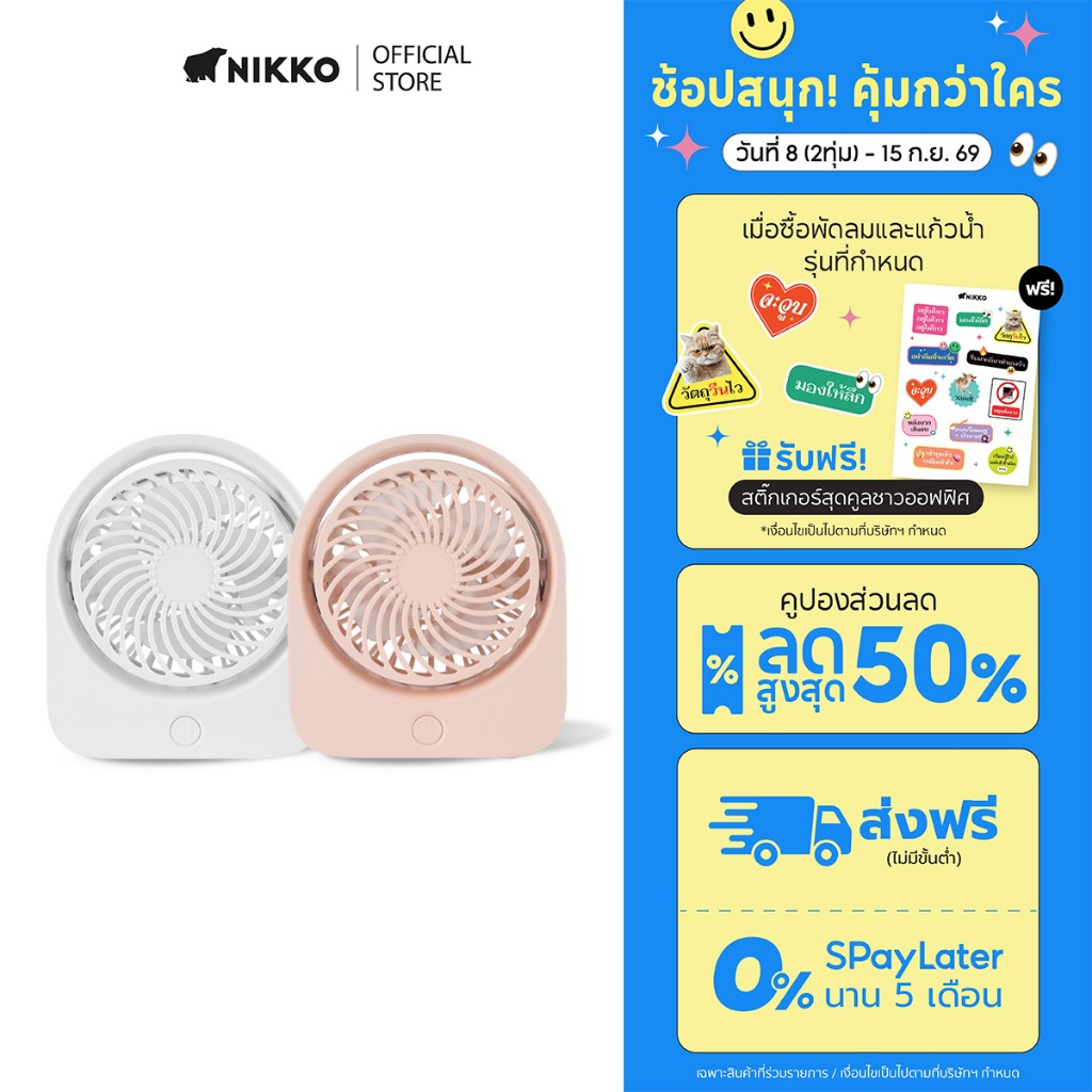 นิกโก้ พัดลมมินิ แบบคลิปหนีบ ขนาด3นิ้ว (NIKKO Mini Clip Fan 3")