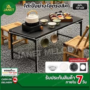 TOP SUN Janet โต๊ะแคมป์ปิ้ง โต๊ะสนาม โต๊ะปิ้งย่าง พับได้ ตั้งแคมป์ Portable Camping Table BBQ (ระบบไฮดรอลิค)