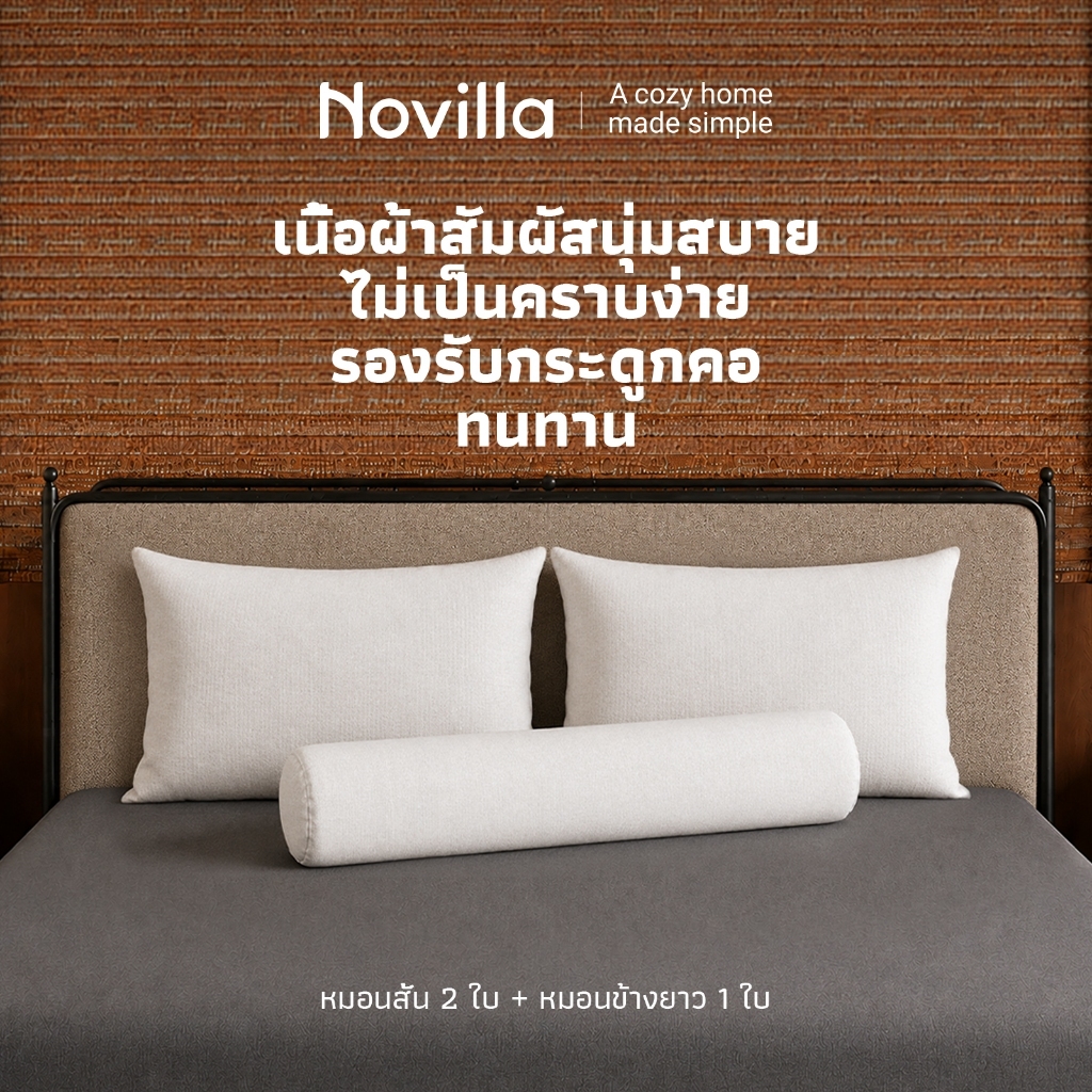 Novilla หมอนหนุน 2 ใบ หมอนข้างยาว 1 ใบ เซ็ต กันเปื้อน กันชื้น ป้องกันเชื้อรา นุ่มฟู รองรับคอและศีรษะ