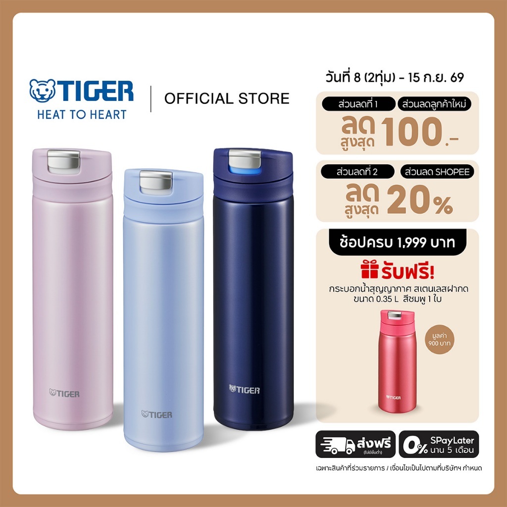 TIGER กระบอกน้ำสแตนเลสสุญญากาศ ฝากด 0.30 ลิตร (รุ่น MMX-A301)