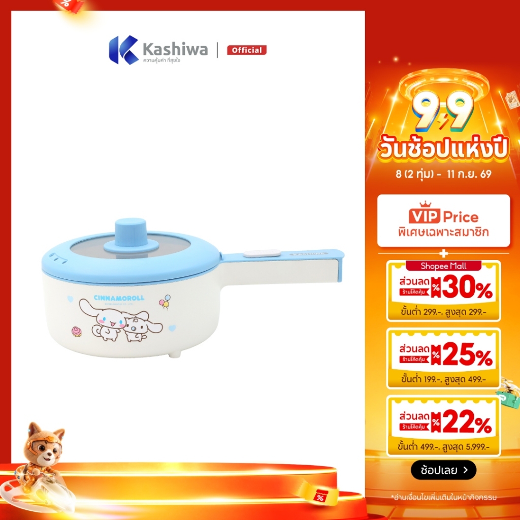 [ส่งด่วน+โค้ดไลฟ์ลดสูงสุด50%] Cinnamoroll หม้อต้มไฟฟ้าอเนกประสงค์ รุ่น KW-208 หม้อชินาม่อนลิขสิทธิ์แท้