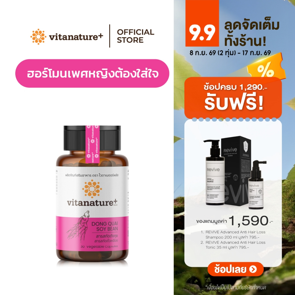 Vitanature+ Dong Quai Extract with Soy Lecithin 1 กระปุก สารสกัดตังกุย ผสมเลซิตินจากถั่วเหลือง