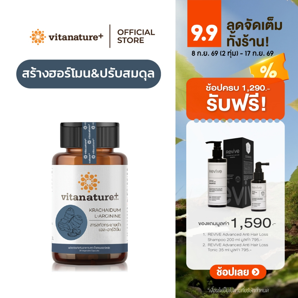 [ใหม่] Vitanature+ Krachaidam Extract plus L-Arginine 1 กระปุก (ไวตาเนเจอร์พลัสสารสกัดจากกระชายดำ)