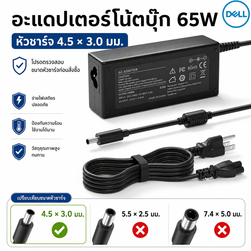 อแดปเตอร์ชาร์จโน้ตบุ๊ค Dell 65 วัตต์ หัว 4.5*3.0 มม. เข้ากันได้กับ Vostro Inspiron15 Latitude Ac Adapter