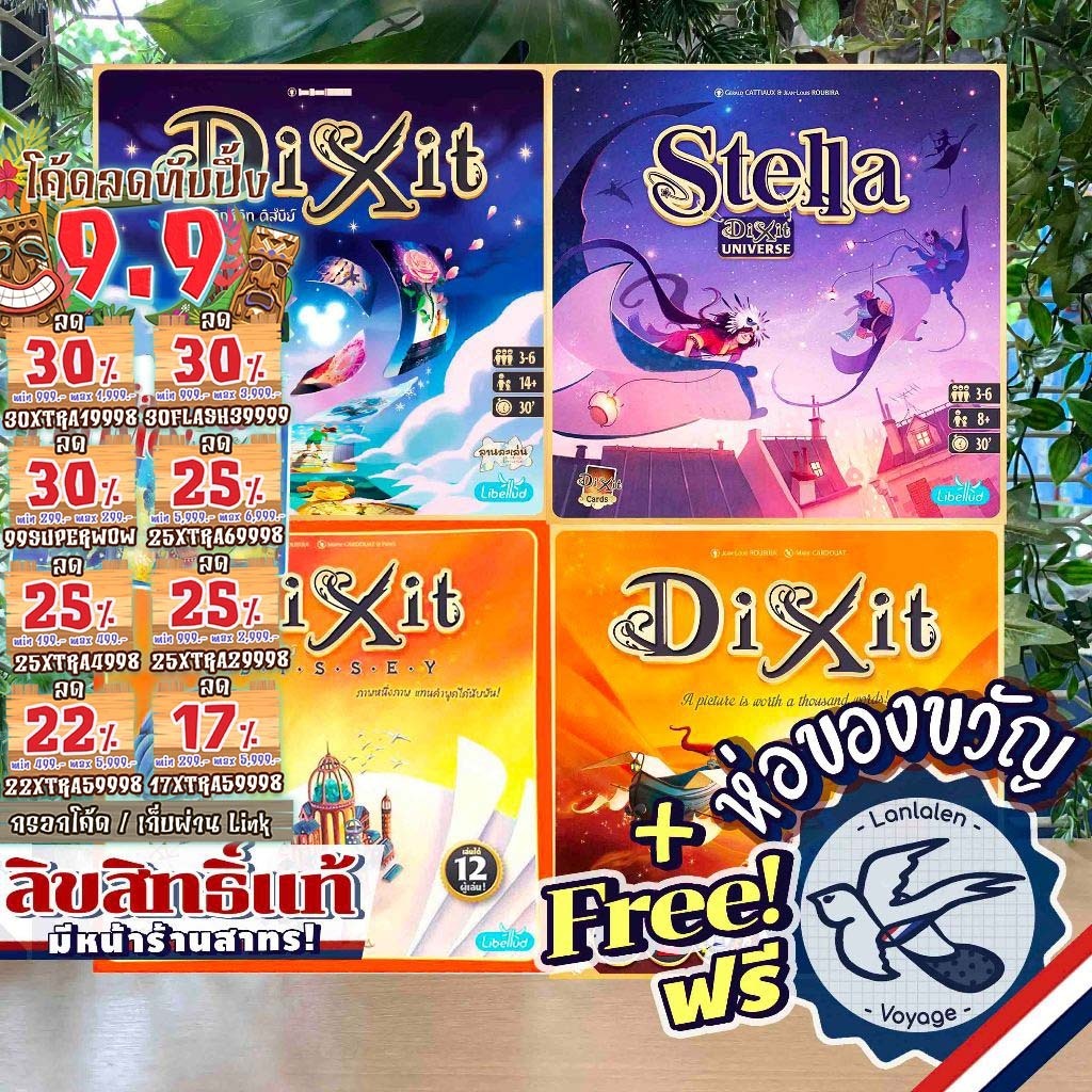 [ของแท้][สินค้าขายดี] Dixit Odyssey ดิ๊กซ์อิท โอดิสซีย์ [ยอดขายกว่า 1,300 กล่อง] ไทย / Disney ดิสนีย