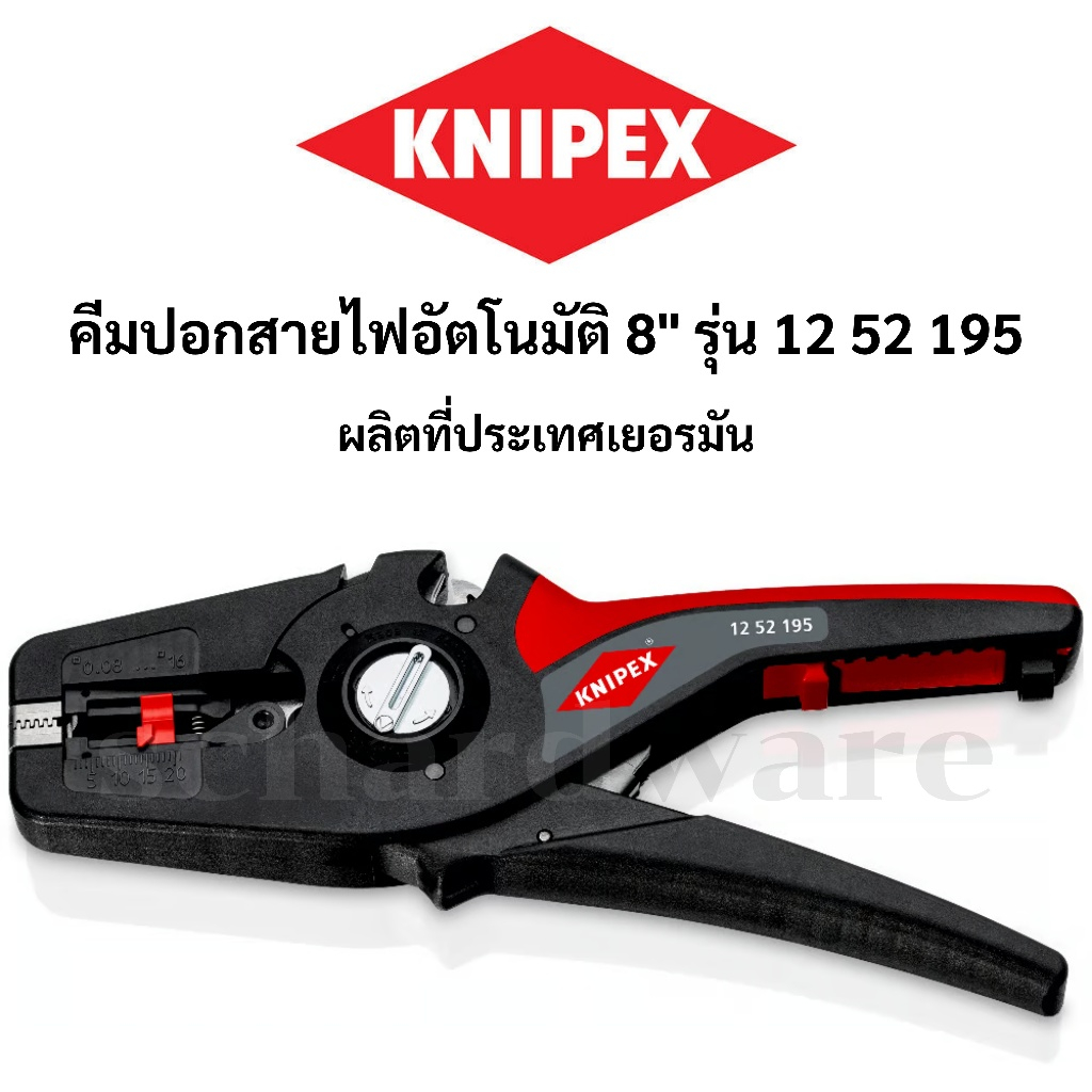 KNIPEX คีมปอกสาย คีมปอกสายไฟ คีมปอกสายไฟอัตโนมัติ 8" PreciStrip16 ผลิตที่ประเทศเยอรมัน รุ่น 1252195