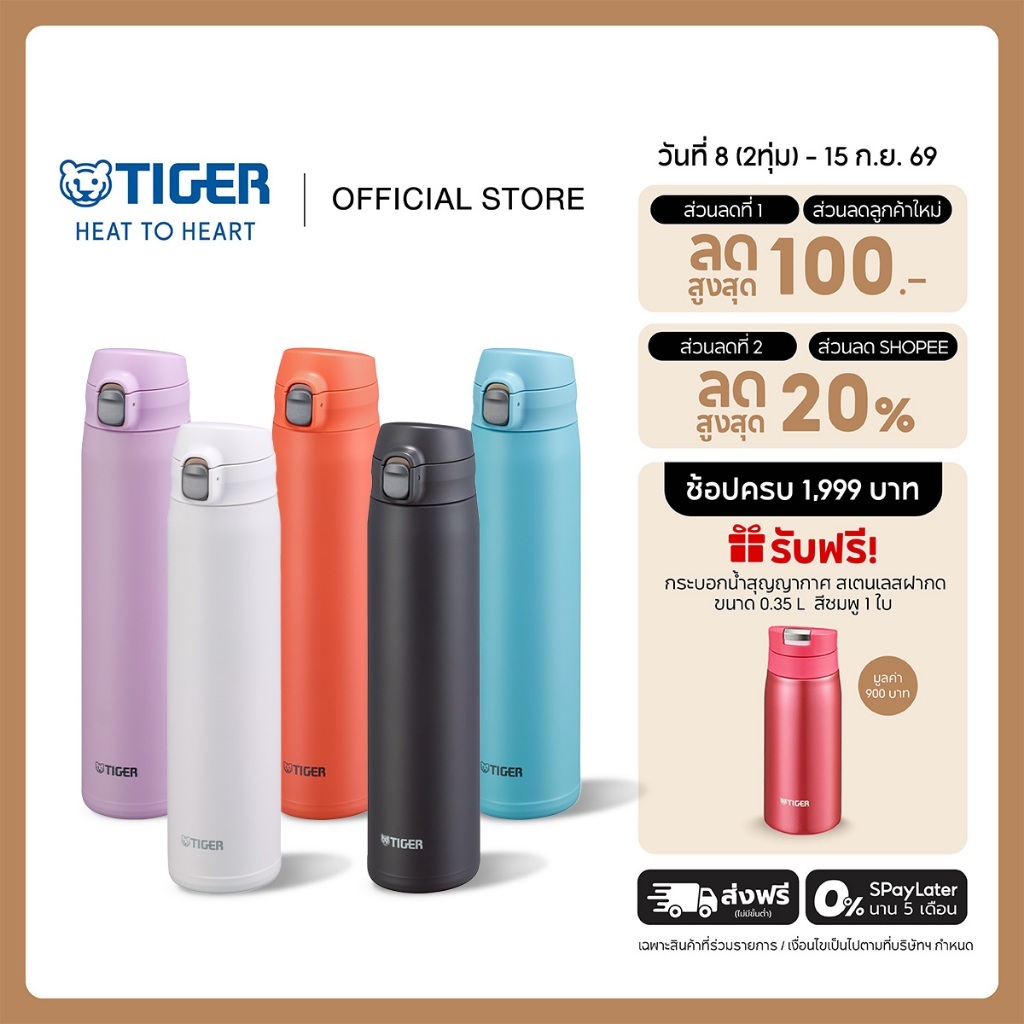 TIGER ไทเกอร์กระบอกน้ำสเตนเลสสุญญากาศฝากด0.88ล.(MTR-W088)