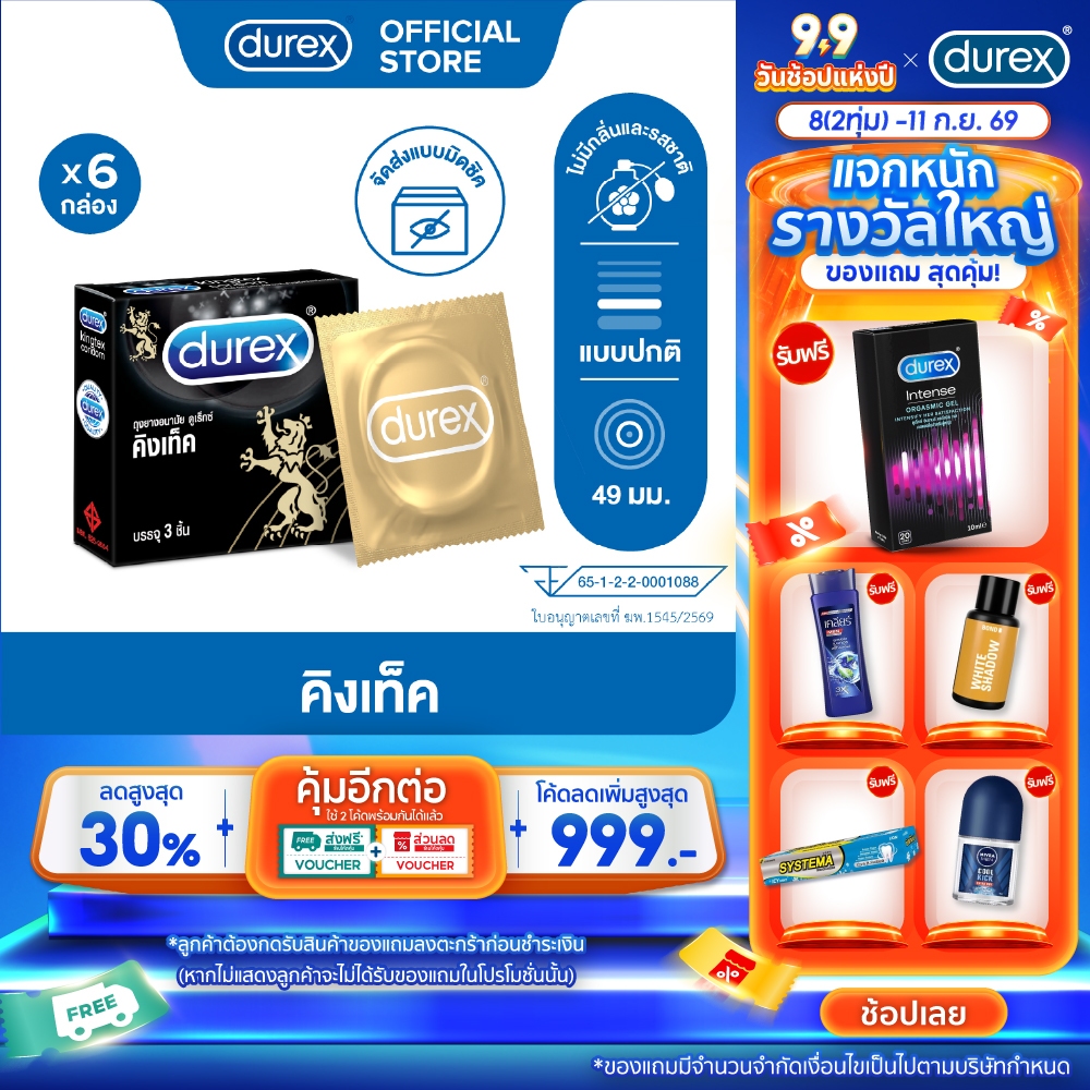 ดูเร็กซ์ ถุงยางอนามัย คิงเท็ค 3 ชิ้น จำนวน 6 กล่อง Durex Kingtex Condom 3's 6 boxes