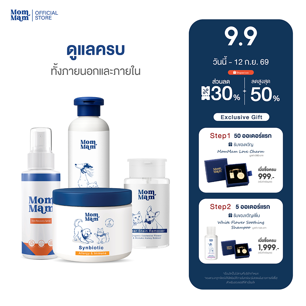 Complete Care Set เซตมอมแมม 4 ชิ้น ดูแลครบจบ ทุกความต้องการ ผิว ขน ลำไส้ สุขภาพดี