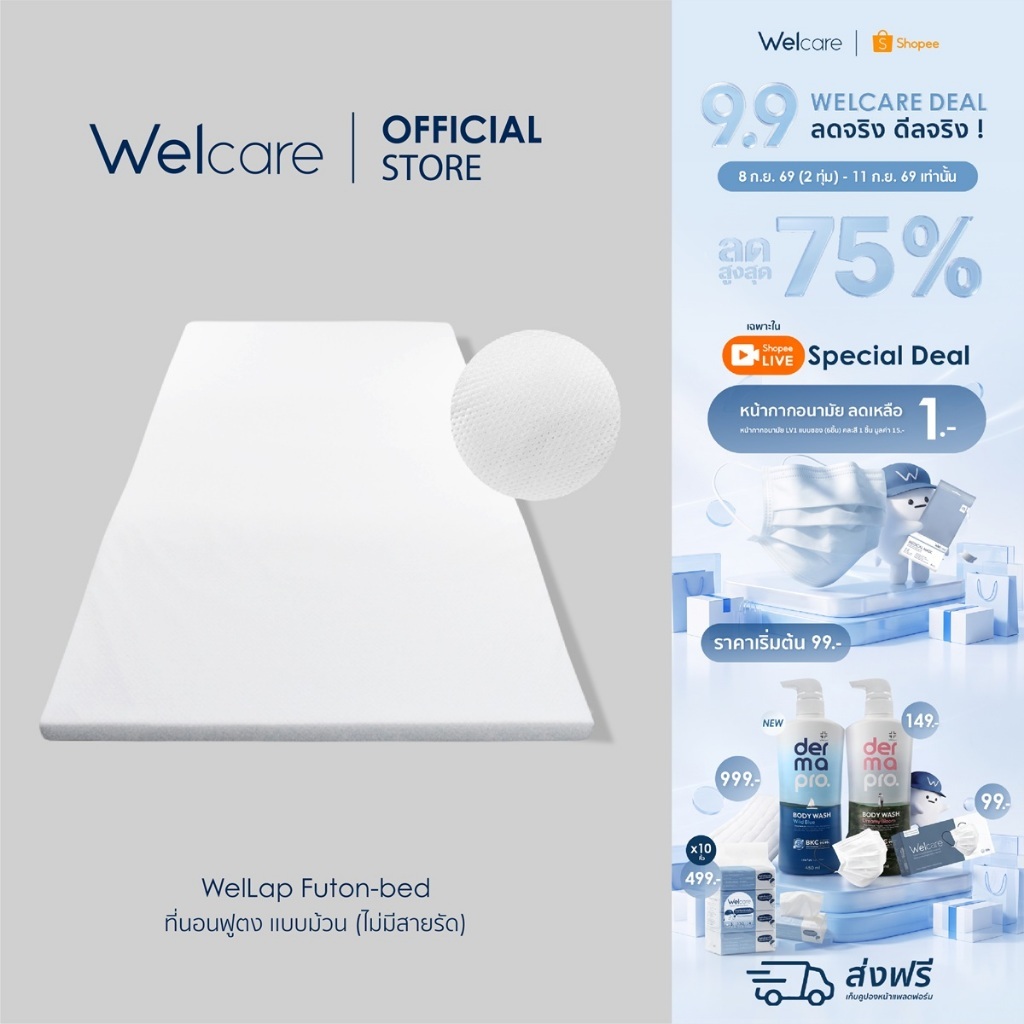 [Official] Welcare ที่นอนฟูตง WelLap Futon-bed Hollow Conjugate เเบบม้วน (ไม่มีสายรัด) ขนาด 3.5, 5, 