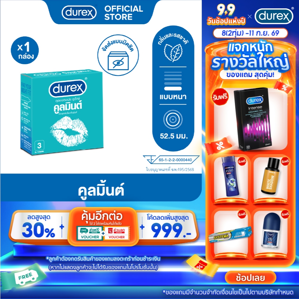 Durex ดูเร็กซ์ ถุงยางอนามัย คูลมินต์ 3 ชิ้น 1 กล่อง