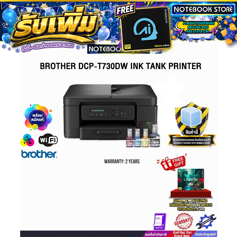 BROTHER DCP-T730DW INK TANK PRINTER /ประกัน 2 Years