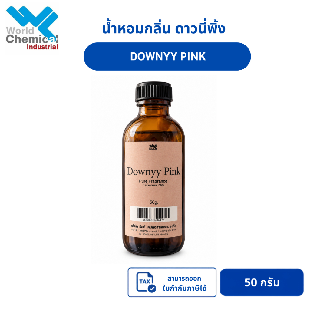 น้ำหอม ดาวนี่พิ้ง downny pink ขนาด 50 กรัม