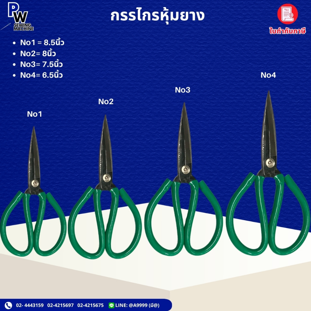กรรไกรเย็บผ้า/กรรไกรตัดผ้า/กรรไกรหุ้มยาง การันตีคุณภาพ มีให้เลือกหลายขนาด