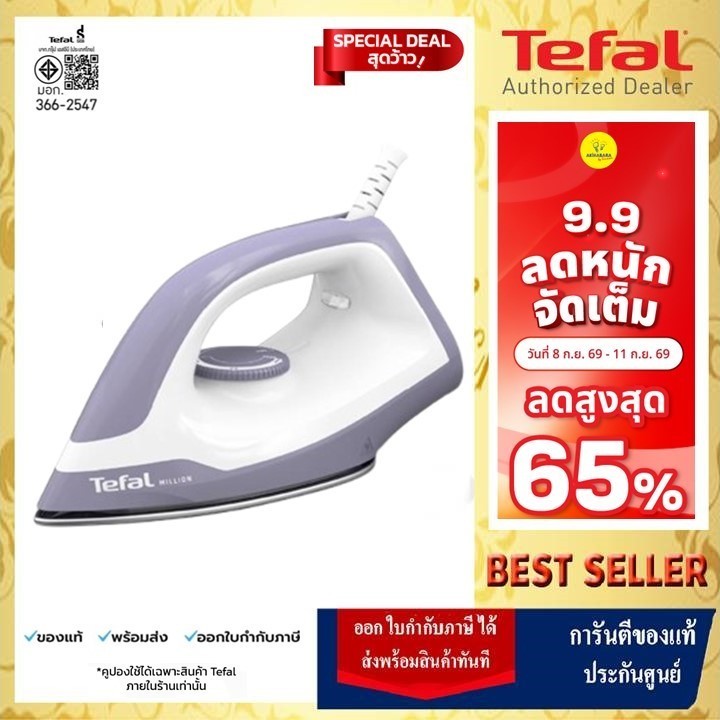 [ส่งด่วน กทม.]TEFAL เตารีดแห้ง แผ่นความร้อนเคลือบสารกันติด PTFE 1200 วัตต์ รุ่น FS2623 ของแท้ รับประกันศูนย์ 2ปี
