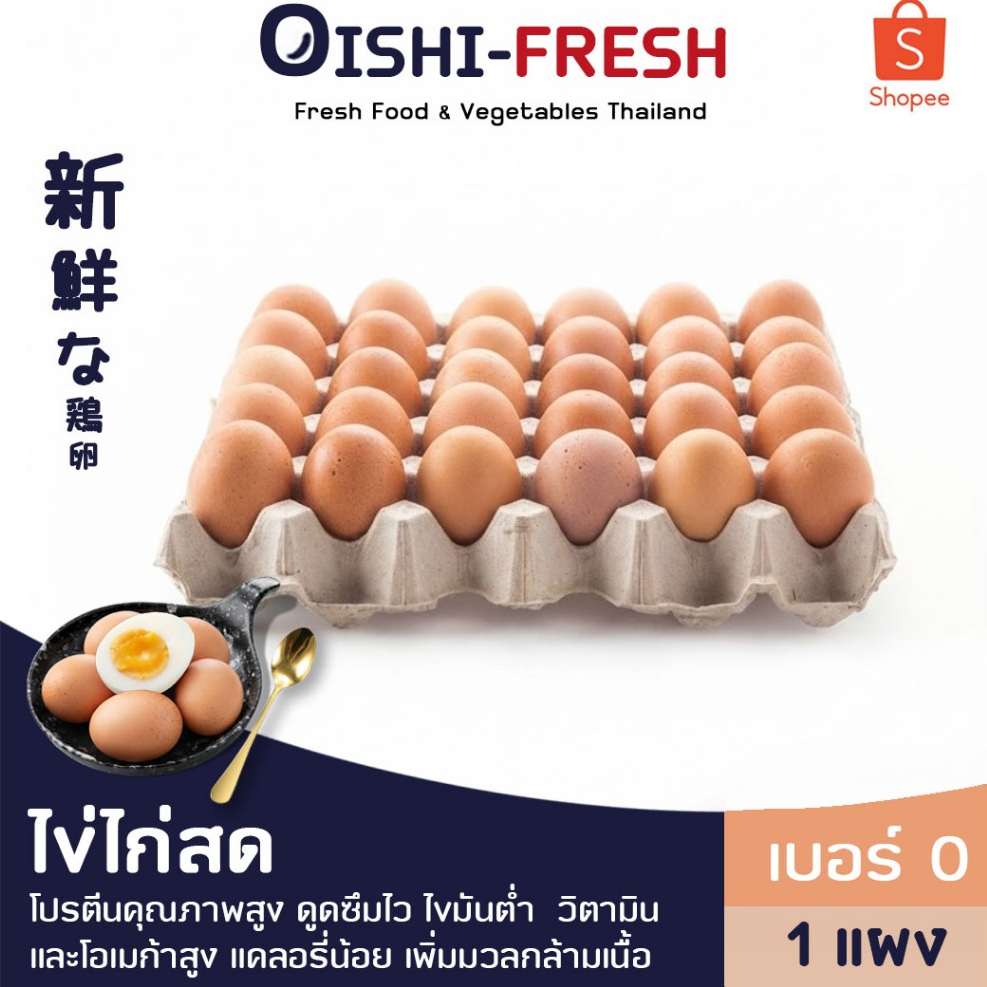 🛒Oishi-Fresh🥚ไข่ไก่สด ปลอดสารพิษ 1 กก. สด สะอาด ปลอดภัยได้มาตรฐาน  โปรตีนสูง ส่ง 24 ชม.