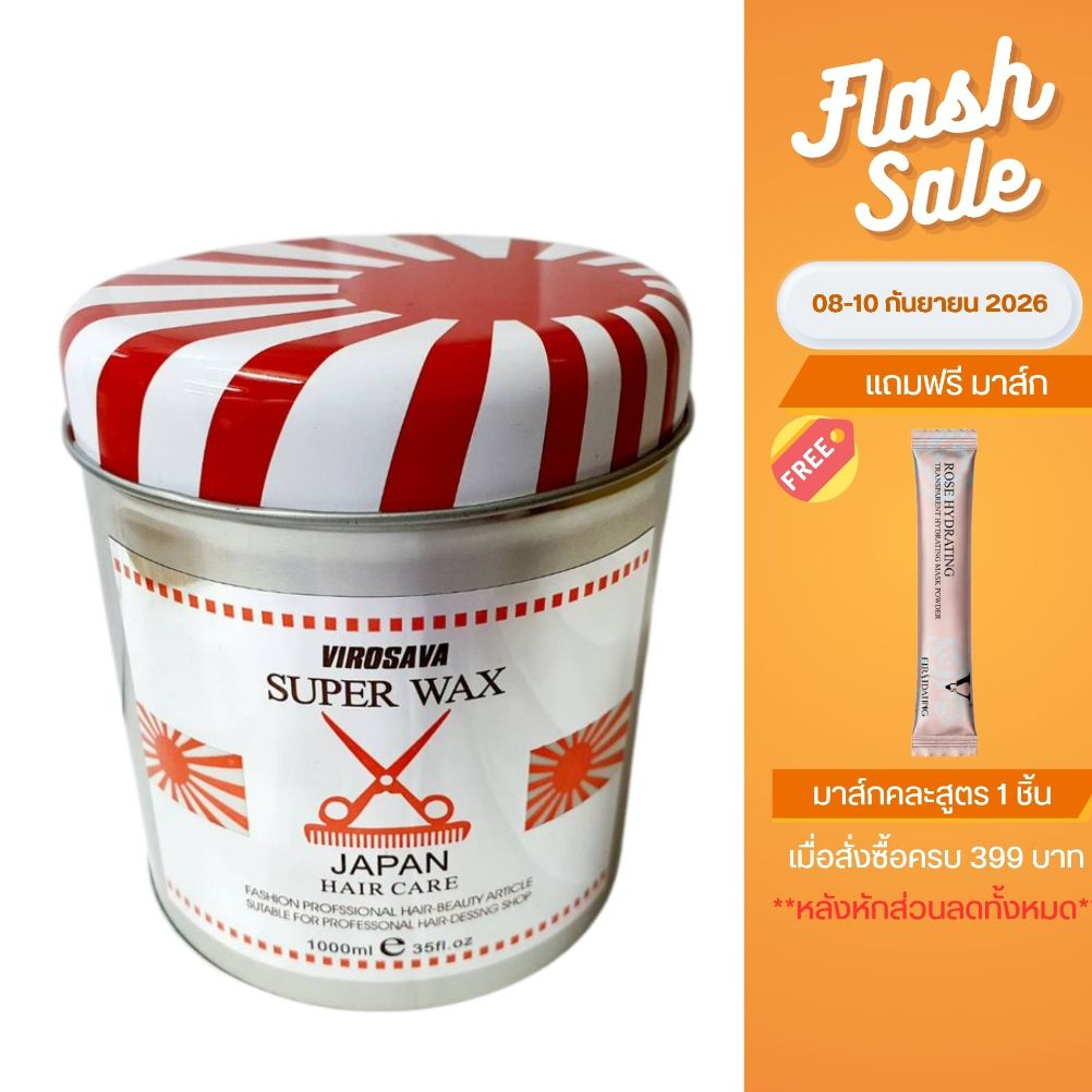 เคลือบเงาเส้นผม super wax บำรุงดูแลเส้นผม virosawa