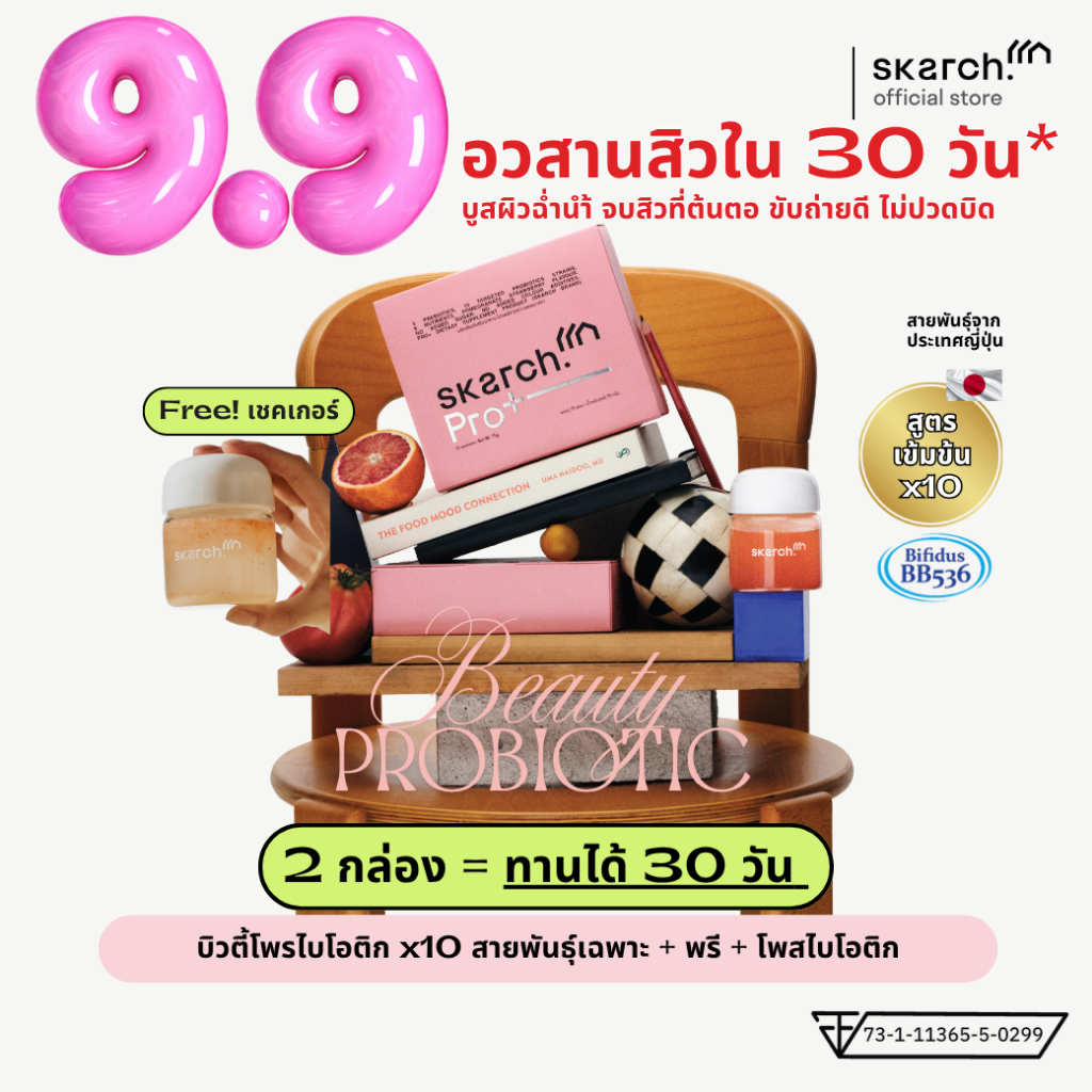 [สุดคุ้ม แถมเชคเกอร์] โพรไบโอติก SKARCH PRO+ ลดสิว สิวเรื้อรัง แก้ท้องผูก ผิวใส Pre+Pro+Postbiotic เ