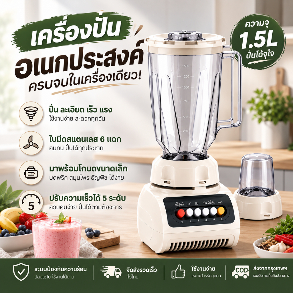 เครื่องปั่นอเนกประสงค์ 2-in-1 1.5L 350W ปรับความเร็วด้วยปุ่ม 5 ระดับ แถมโถบดแห้ง หนาและทนทาน เครื่องปั่นน้ําผลไม้