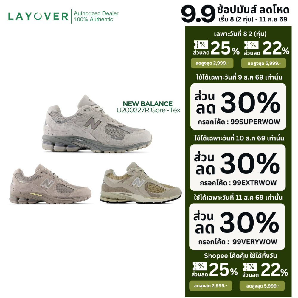 [ส่วนลด30% 30XTRA19998] New Balance รองเท้ารุ่น U 2002 R