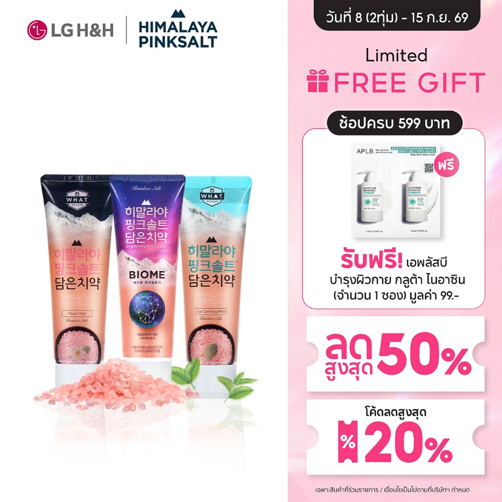 ยาสีฟันฮิมาลายาพิงค์ซอลท์ แบบหลอด Himalaya Pinksalt Toothpaste