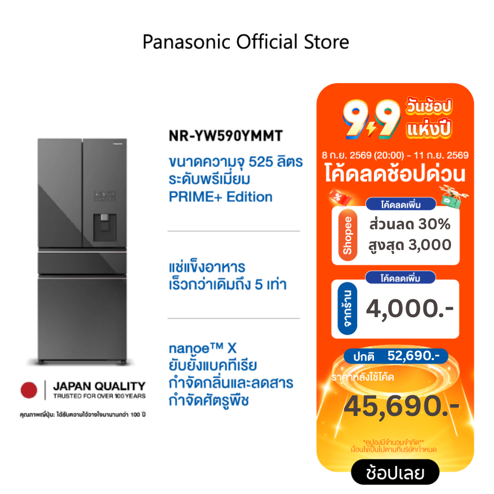 Panasonic ตู้เย็นระดับพรีเมียม PRIME+Edition ความจุ525 ลิตร รุ่น NR-YW590YMMT nanoe™ X