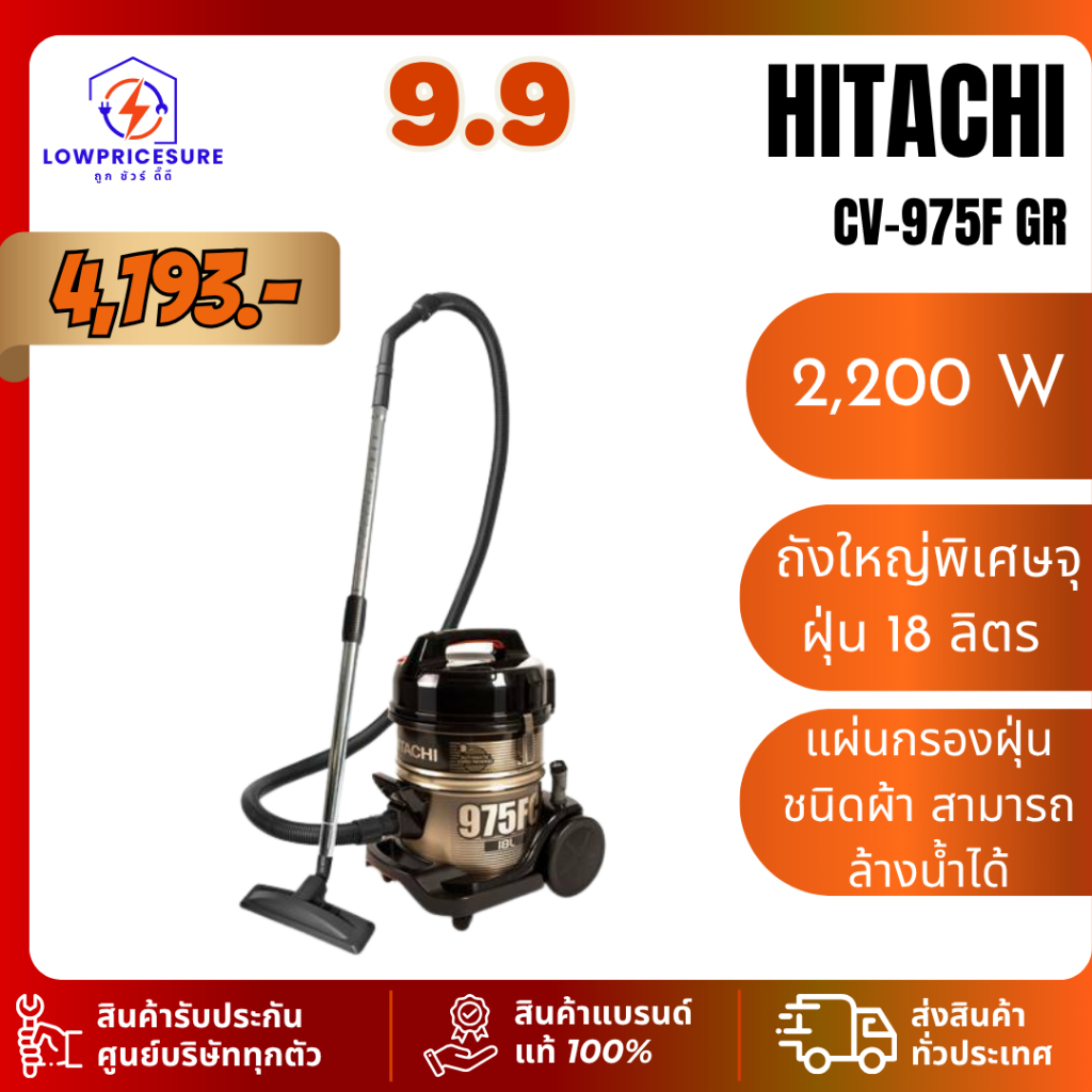 Hitachi CV975FC GR ฮิตาชิ เครื่องดูดฝุ่น 2200 วัตต์ ชนิดถังเก็บฝุ่น รุ่น CV-975FC GR สีโกลด์ แบล็ก