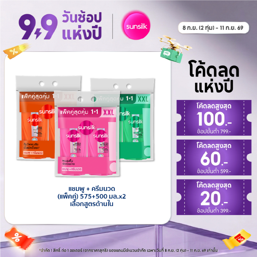 [ซื้อ1แถม1] ซันซิล แชมพู+คอนดิชันเนอร์ 575มล+550 มล x1 (เลือกสูตรด้านใน)