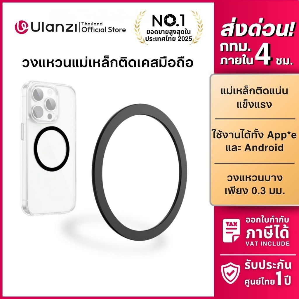 Ulanzi M019 Magnetic Ring Sticker แผ่นวงแหวนแม่เหล็ก ติดหลังมือถือ ติดเคสโทรศัพท์ สติ๊กเกอร์แม่เหล็ก