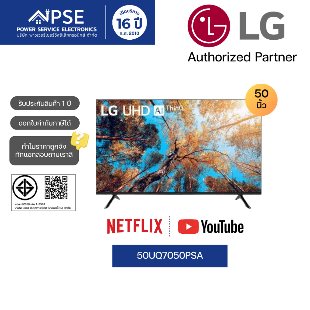 LG แอลจี ทีวี 50 นิ้ว UHD 4K Smart TV รุ่น 50UQ7050PSA