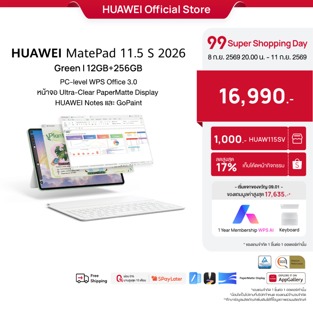 [9.8 20.00 - 9.11 | โค้ดลด 17%] HUAWEI MatePad 11.5 S 2026 l แท็บเล็ต l PC-level WPS Office 3.0