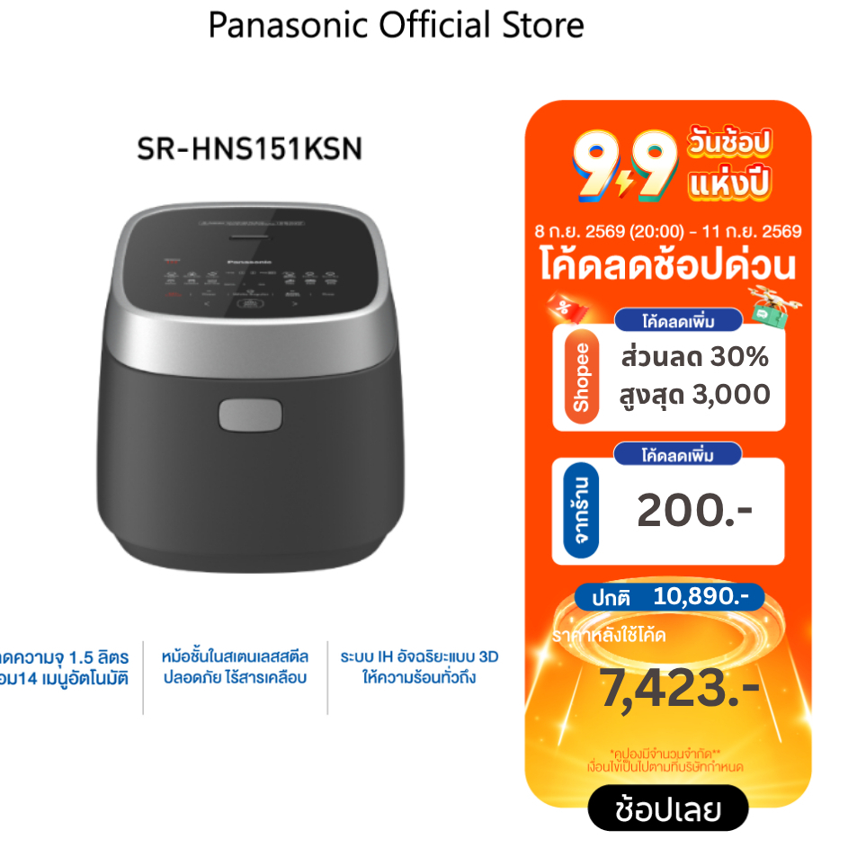 Panasonic หม้อหุงข้าวดิจิตอล SR-HNS151KSN ขนาด 1.5 ลิตร พร้อม 14 เมนู โปรแกรมอัตโนมัติ