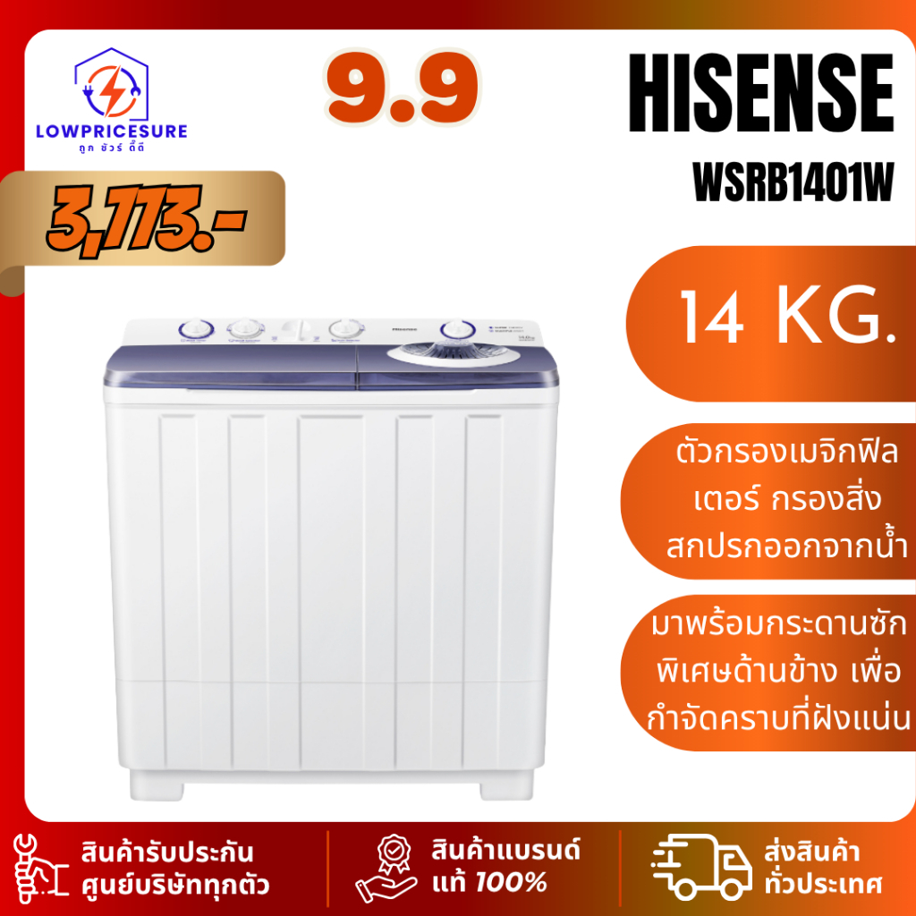 HISENSE WS-RB1401W เครื่องซักผ้า 2 ถัง ขนาด 14 กก. รุ่น WSRB1401W รับประกันมอเตอร์12 ปี