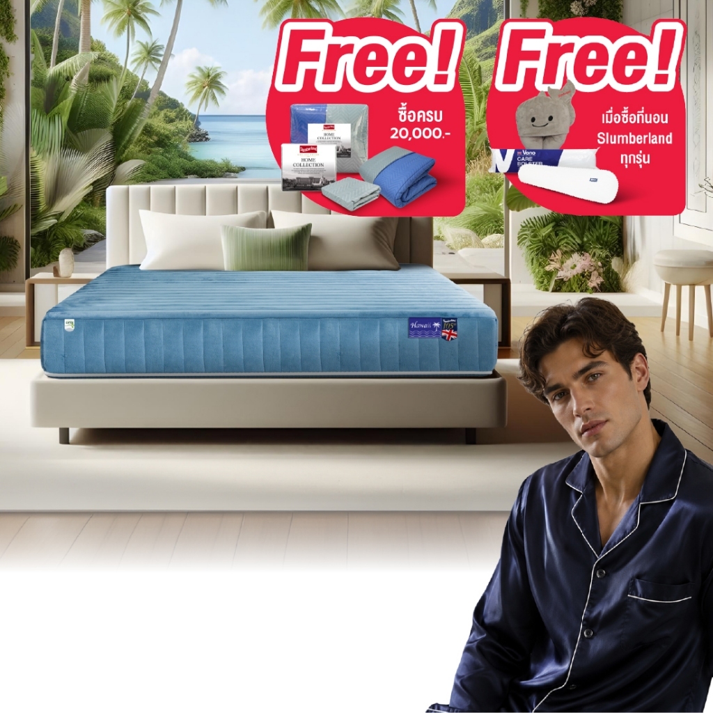 Slumberland ที่นอนโฟมเสริมยางพารา รุ่น Hawaii งอได้ 45 องศา หนา 11 นิ้ว รับประกัน 10 ปี
