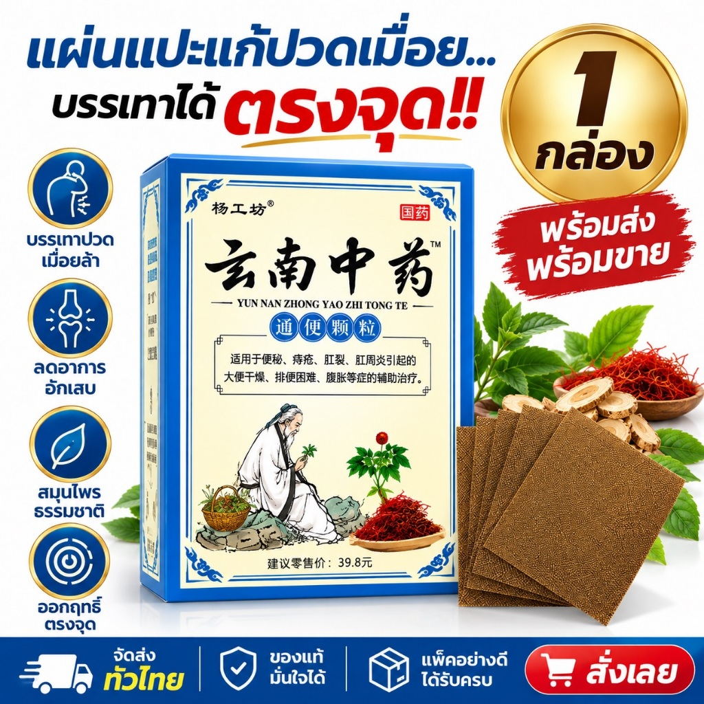 (พร้อมส่ง)แผ่นแปะสมุนไพรจีน13ชนิด แปะบรรเทาปวดเมื่อยตามร่างกาย(1กล่อง)มี8แผ่น