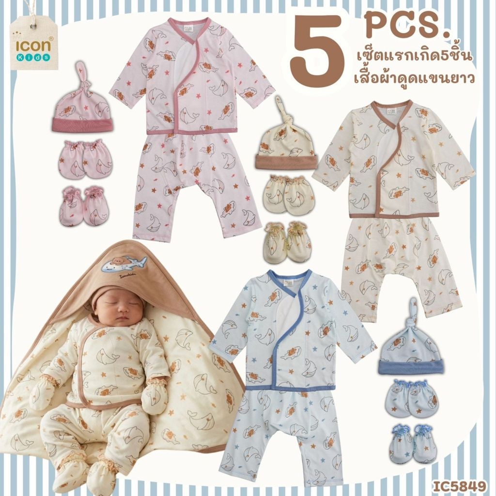 Icon Kids ชุดเด็กผ้าดูด เซ็๋ต 5 ชิ้น (ชุดผ้าดูดแขนยาวขายาว พร้อมเซ็ตหมวกถุงมือถุงเท้า) | Babytrend