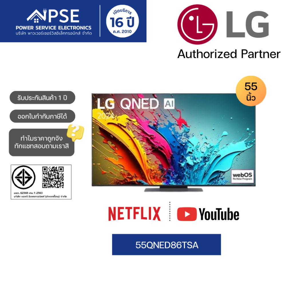 LG แอลจี ทีวี 55 นิ้ว QNED86 4K Smart TV รุ่น 55QNED86TSA