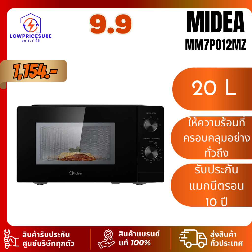 ไมโครเวฟ MIDEA EMM7P012MZ 20ลิตร Manual /INVERTER