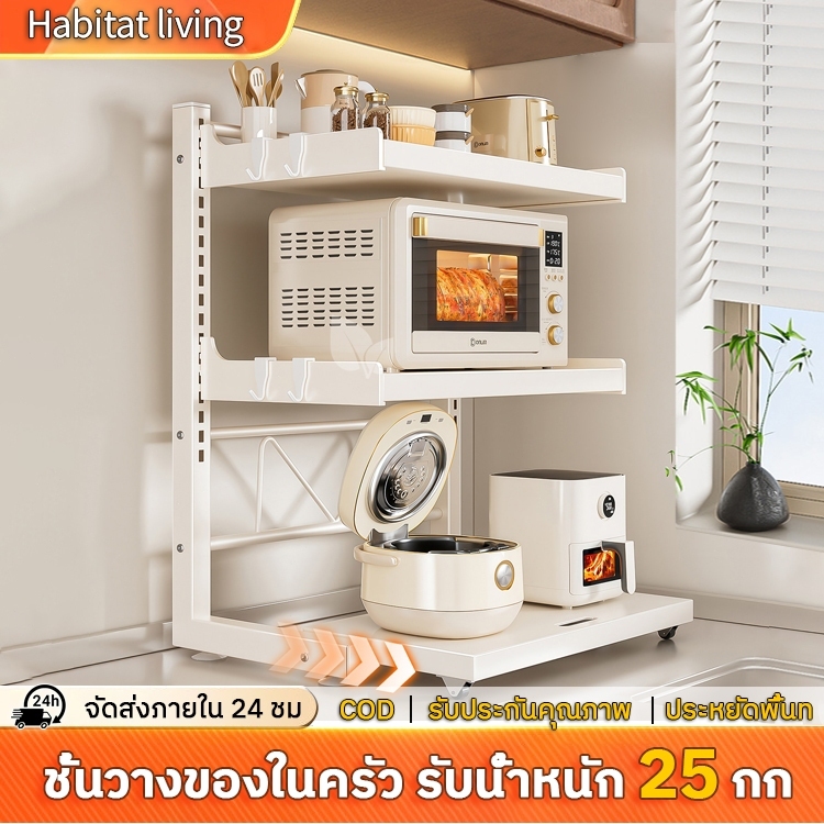 ชั้นวางไมโครเวฟ ชั้นวางของในครัว รับน้ำหนัก 25 กก./ชั้น ปรับความสูงได้อย่างอิสระ ชั้นล่างสามารถดึงออกได้