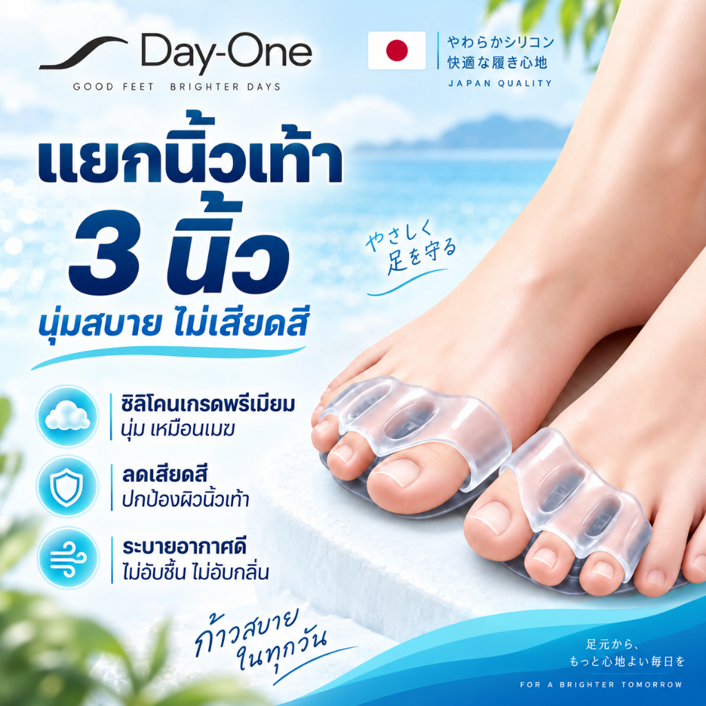 ตัวแยกนิ้วเท้า ซิลิโคนคั่นนิ้วโป้ง 3 ช่อง ช่วยลดนิ้วเท้าเบียด ลดการเสียดสี ใส่ได้ทุกวัน