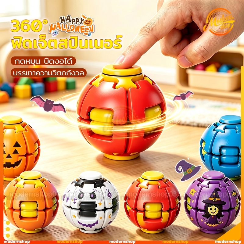 ฟิดเจ็ตสปินเนอร์3Dลูกบอลหมุนคลายเครียด กดหมุน บิดงอได้ ช่วยเพิ่มสมาธิ บรรเทาความวิตกกังวล หมุนได้นาน ระบบกลไก สำหรับเด็ก